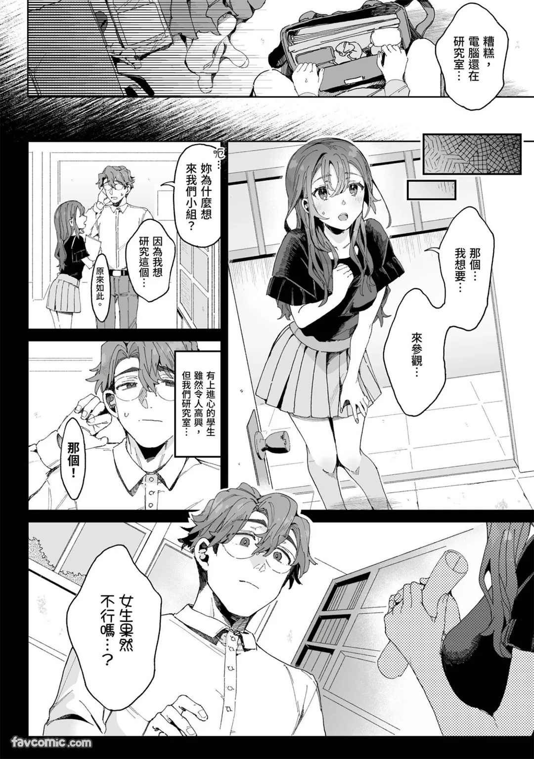 研究内容是性感带开发!?～小绵成了教授色色的实验对象～第6话P3