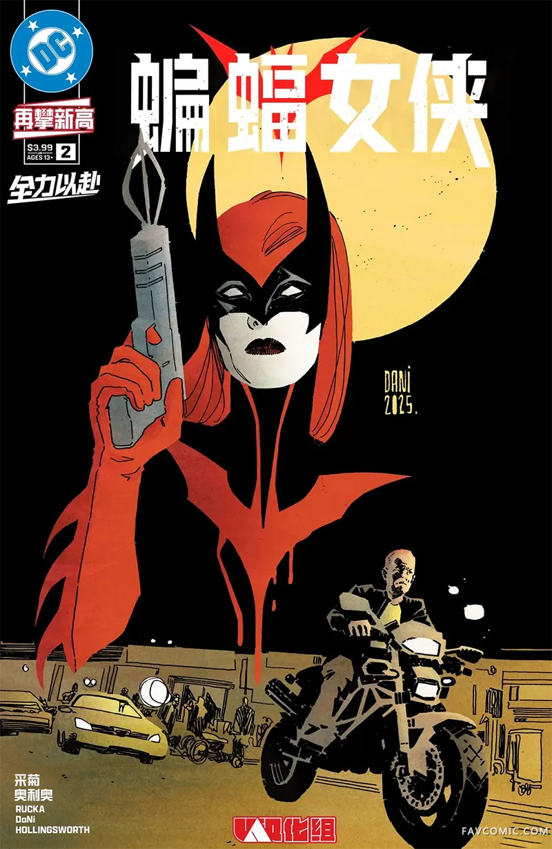 蝙蝠女侠V4第02卷P1
