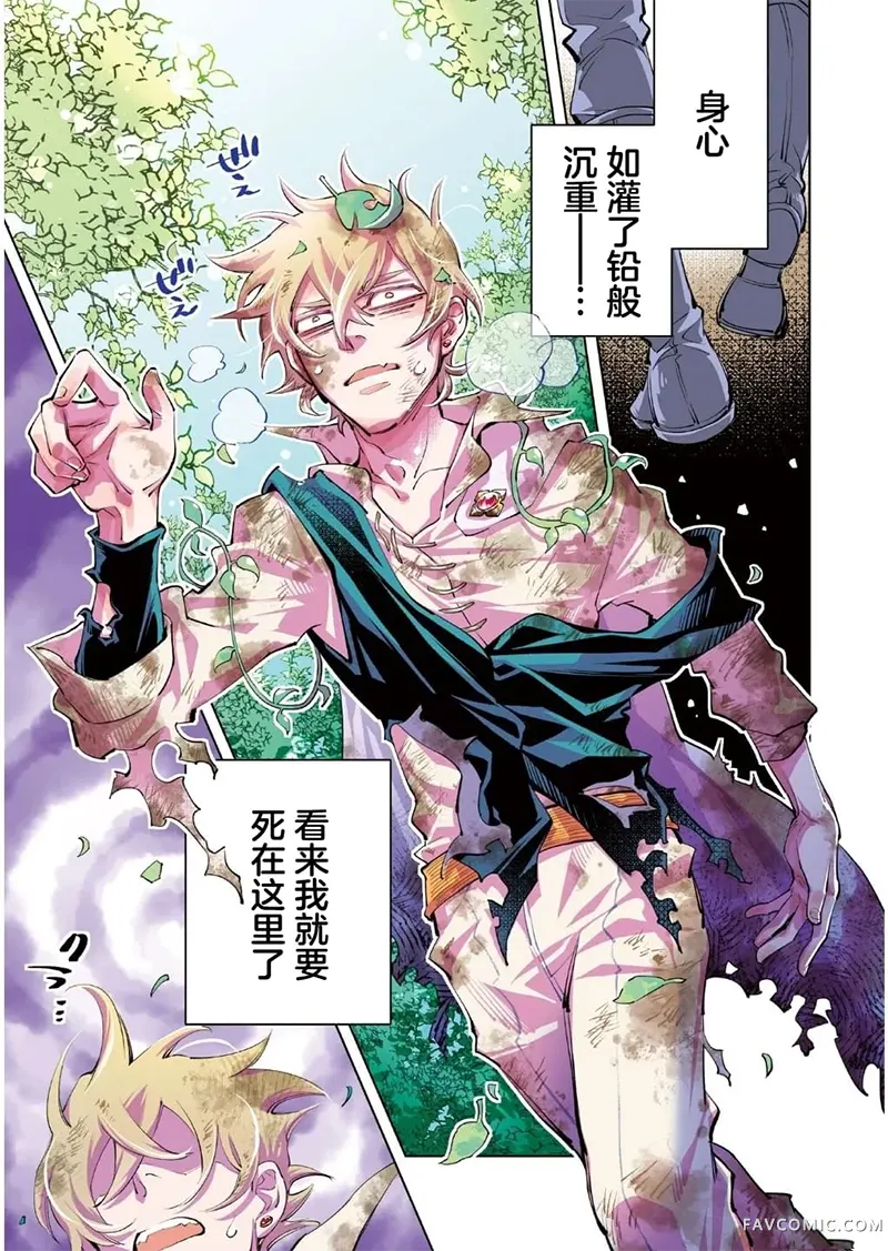 捡到被定罪的废柴王子试读2P