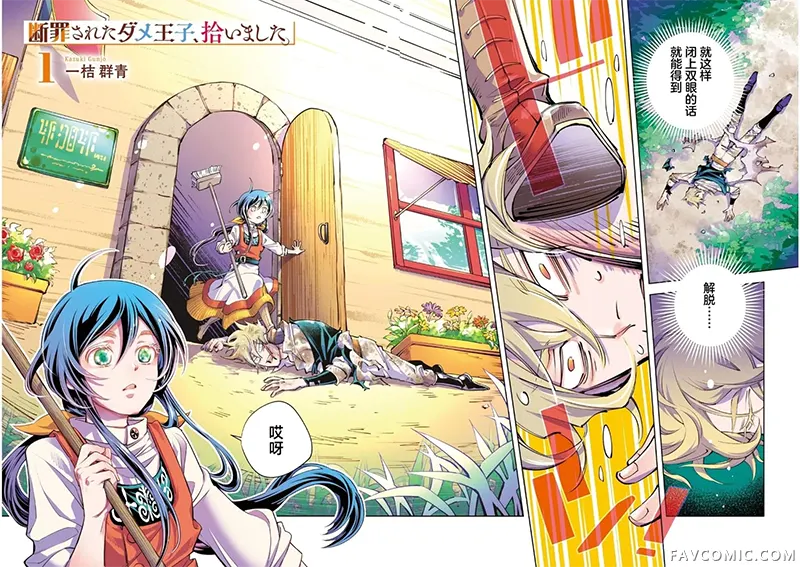 捡到被定罪的废柴王子试读3P