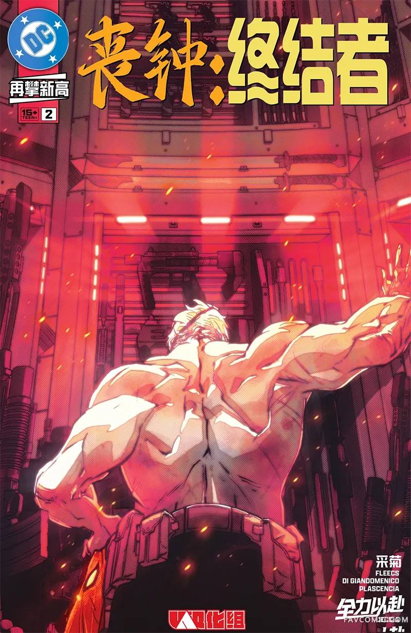 丧钟：终结者V2第02卷P1