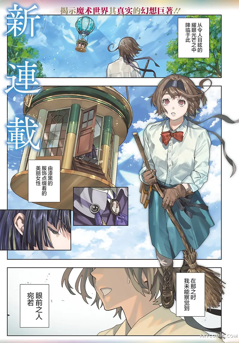 解除师康娜的魔术录试读1P