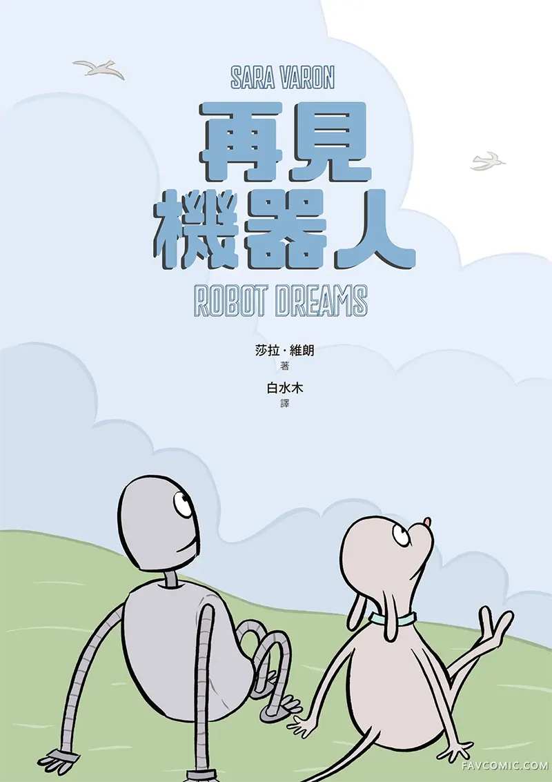 再见机器人试读5P