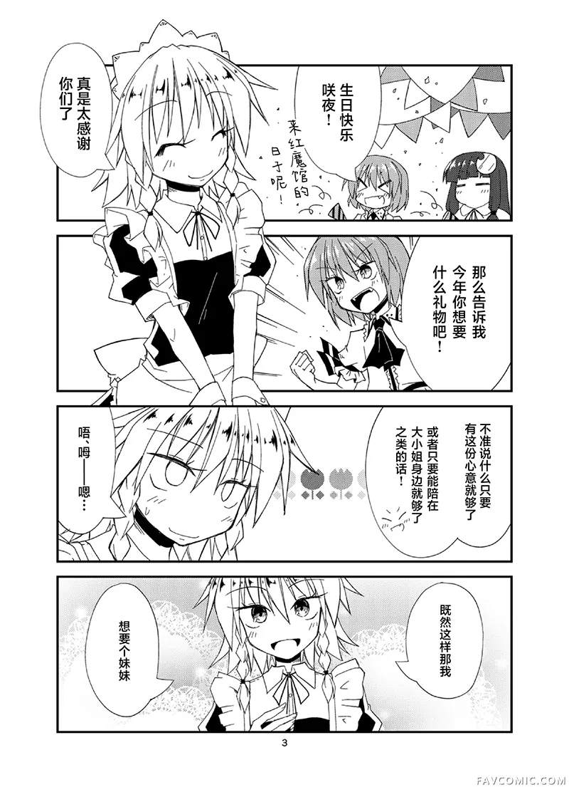 GIVE ME SISTER试读3P