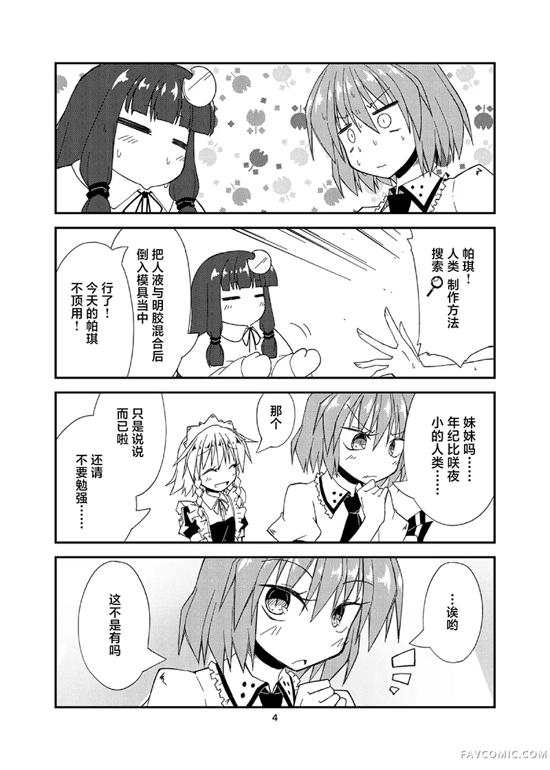 GIVE ME SISTER试读4P