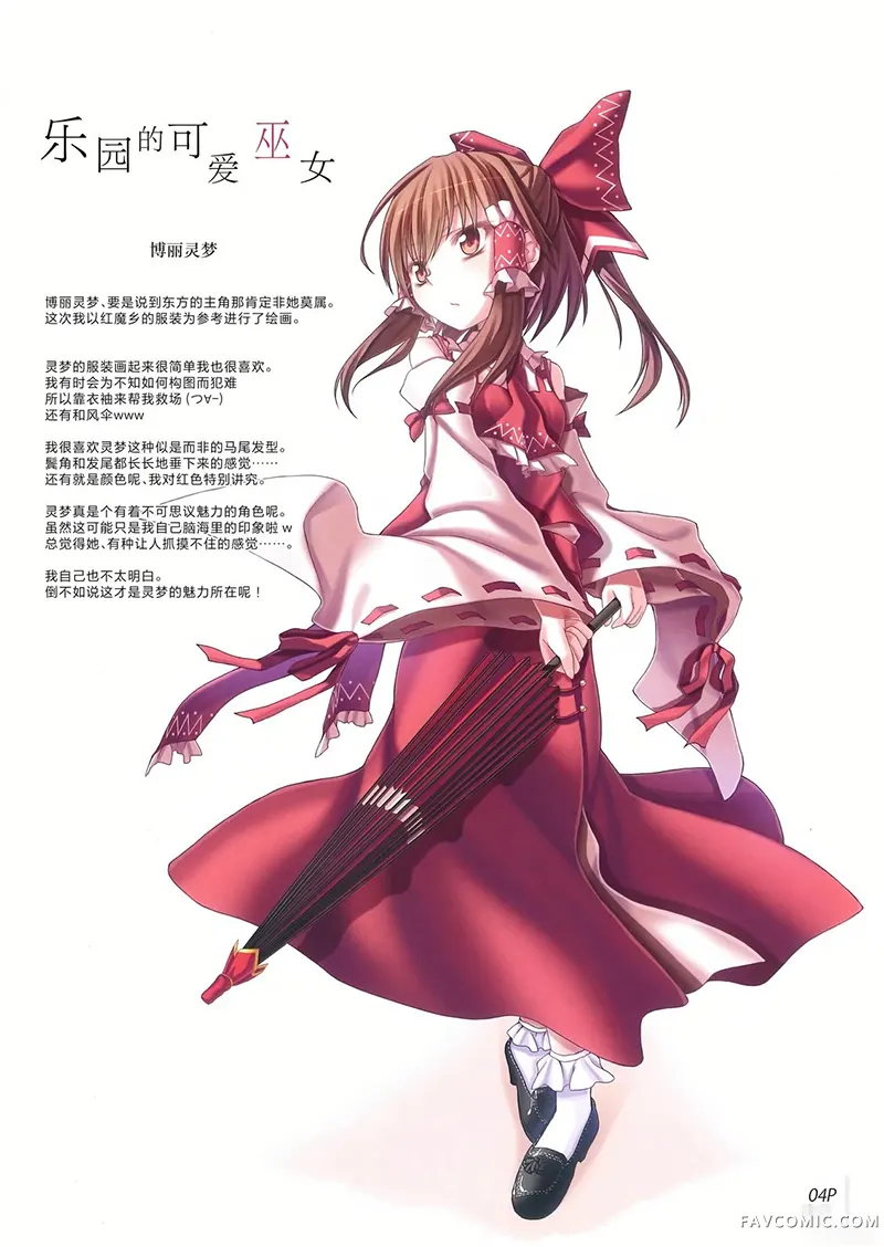 灵魔理四重奏试读3P