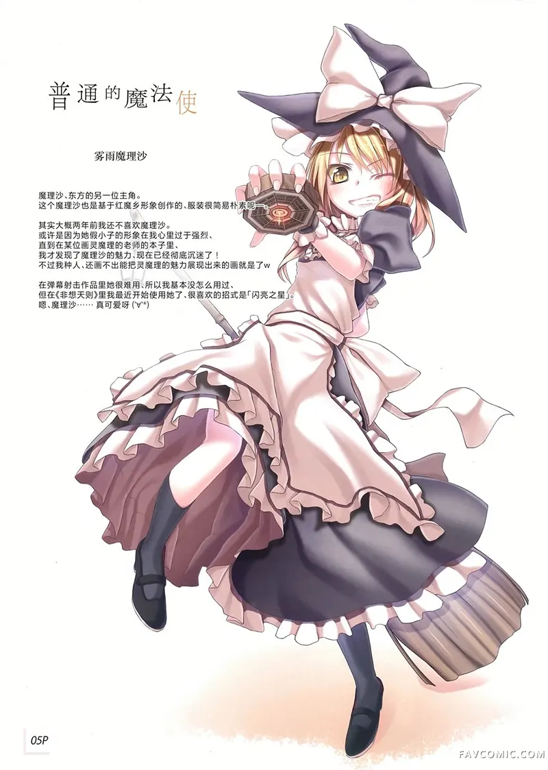 灵魔理四重奏试读4P