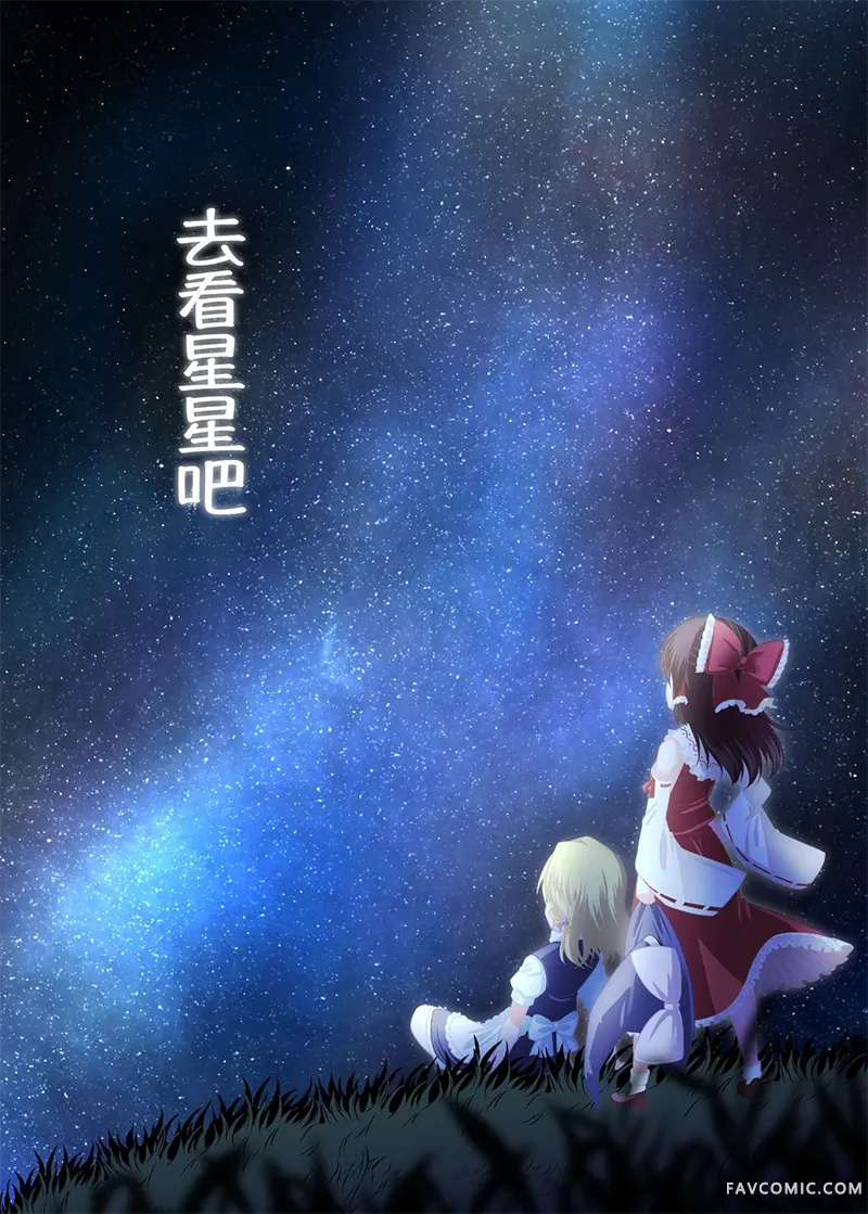 去看星星吧试读1P