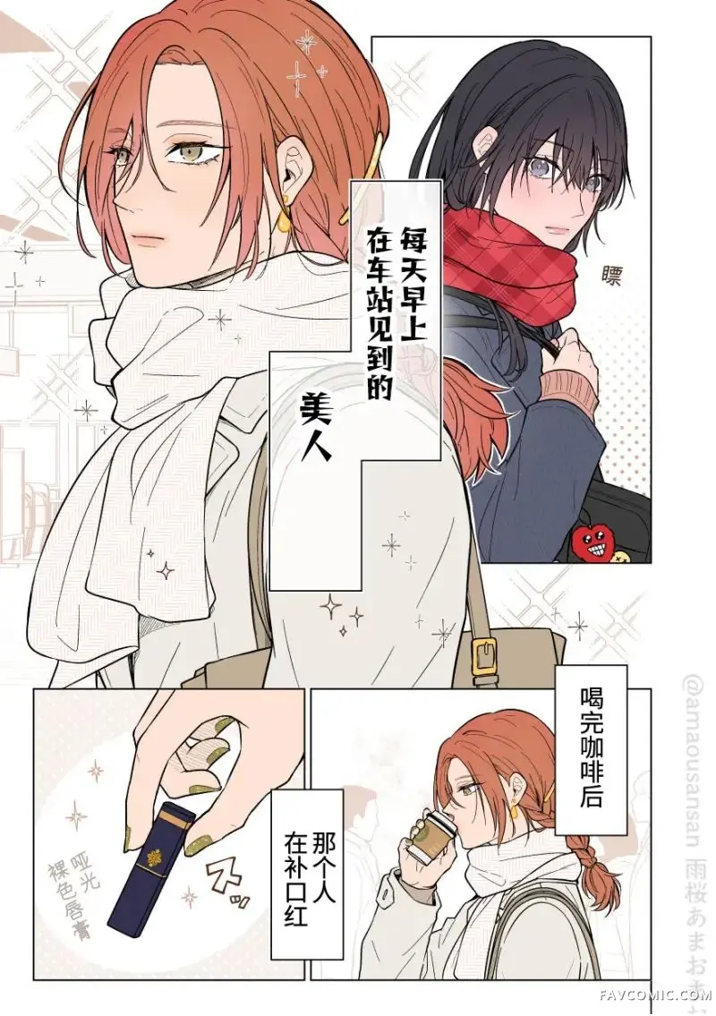 每天早上在车站见到的美人试读1P