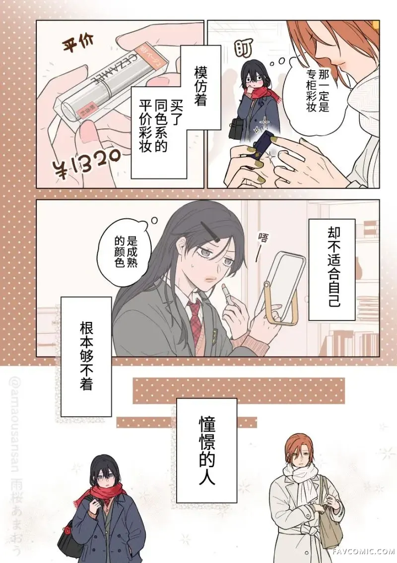 每天早上在车站见到的美人试读2P