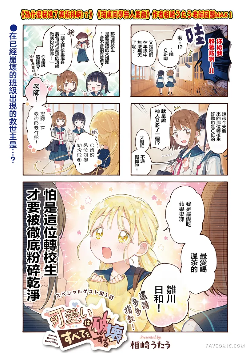 可爱会毁灭一切试读1P