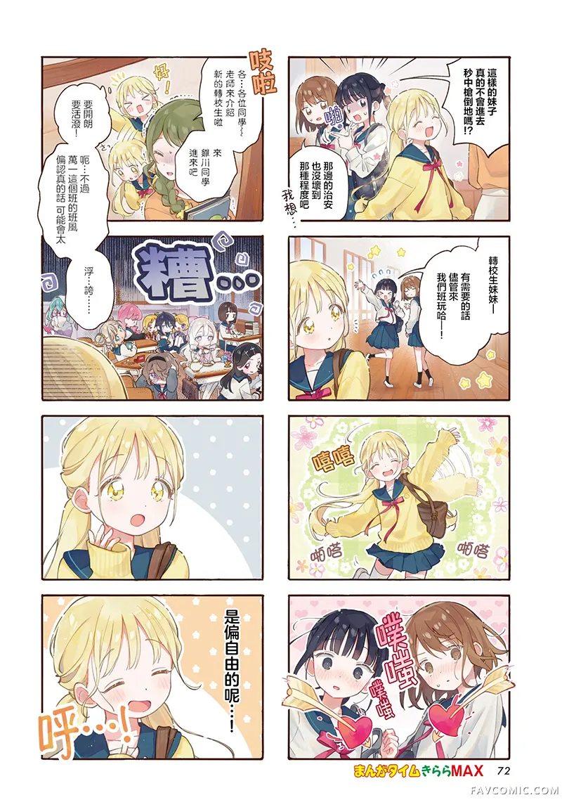 可爱会毁灭一切试读2P