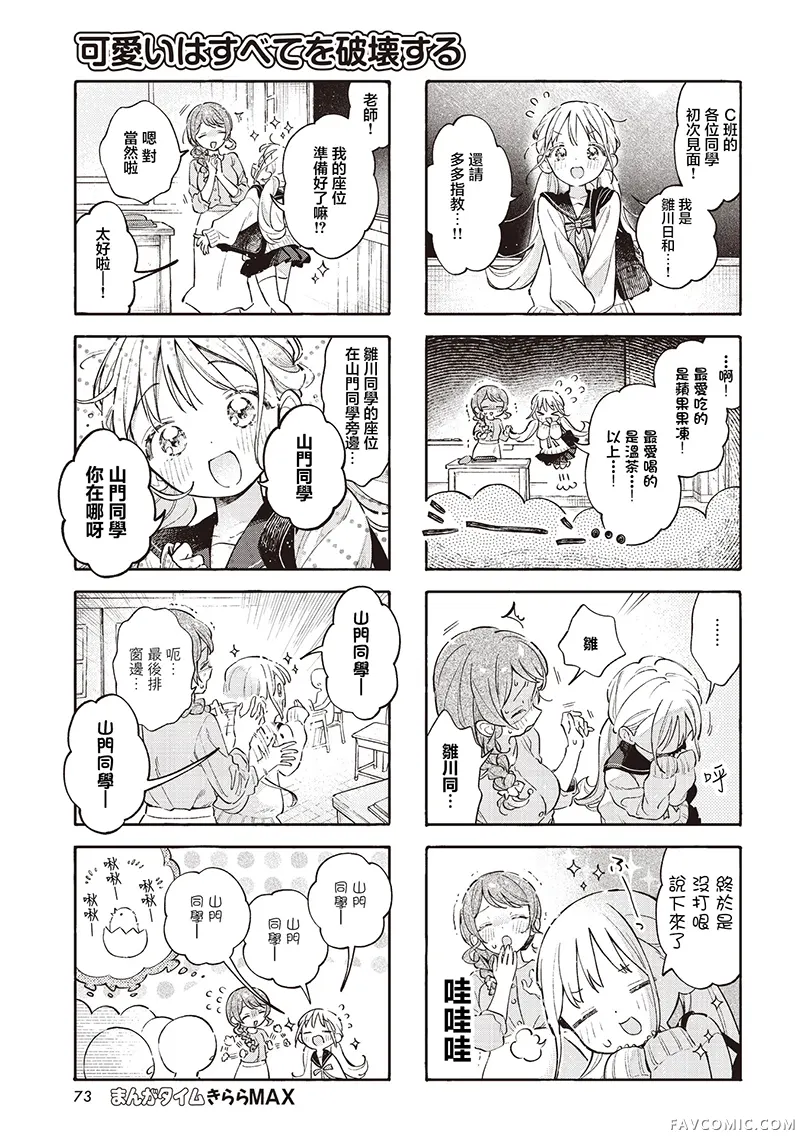 可爱会毁灭一切试读3P