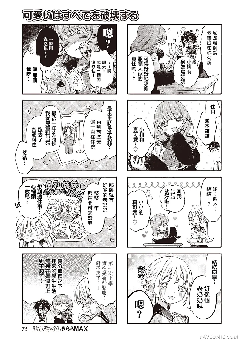 可爱会毁灭一切试读5P