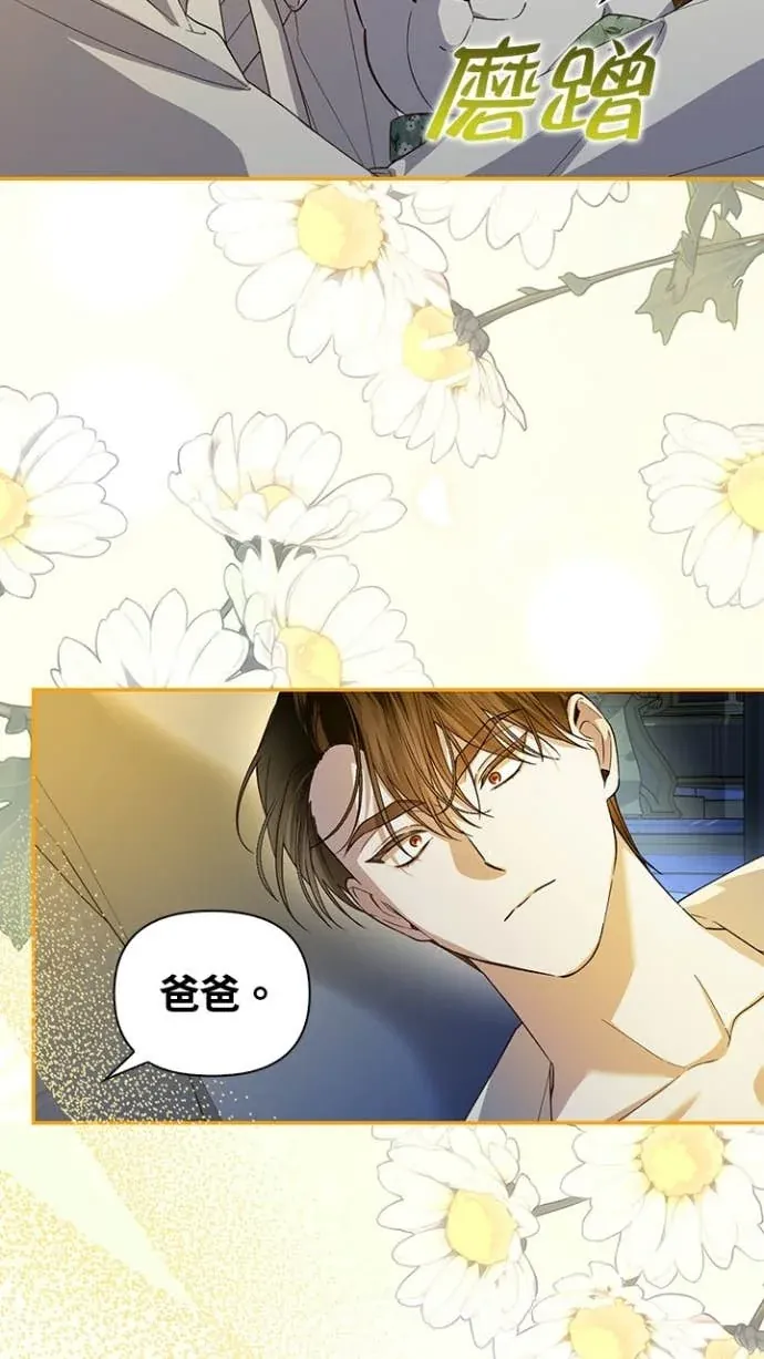 如何藏匿皇帝的孩子第104話P2