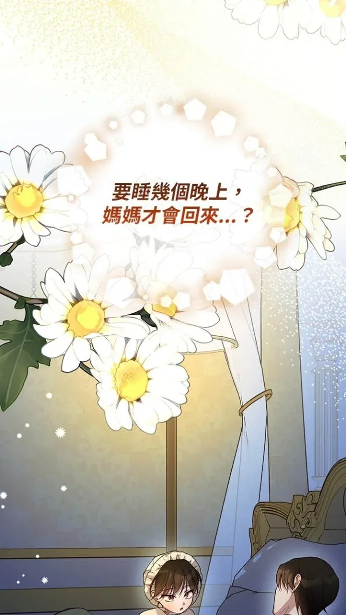 如何藏匿皇帝的孩子第104話P3