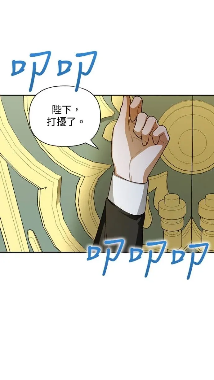 如何藏匿皇帝的孩子第105話P2