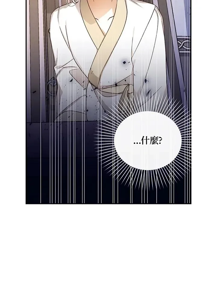 如何藏匿皇帝的孩子第20話P2