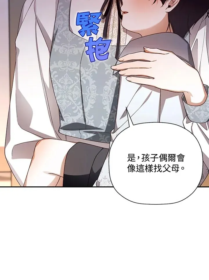 如何藏匿皇帝的孩子第24話P2