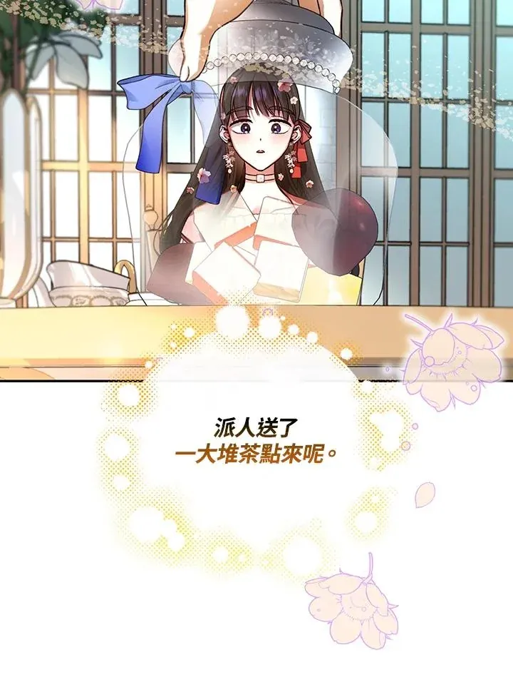 如何藏匿皇帝的孩子第33話P2