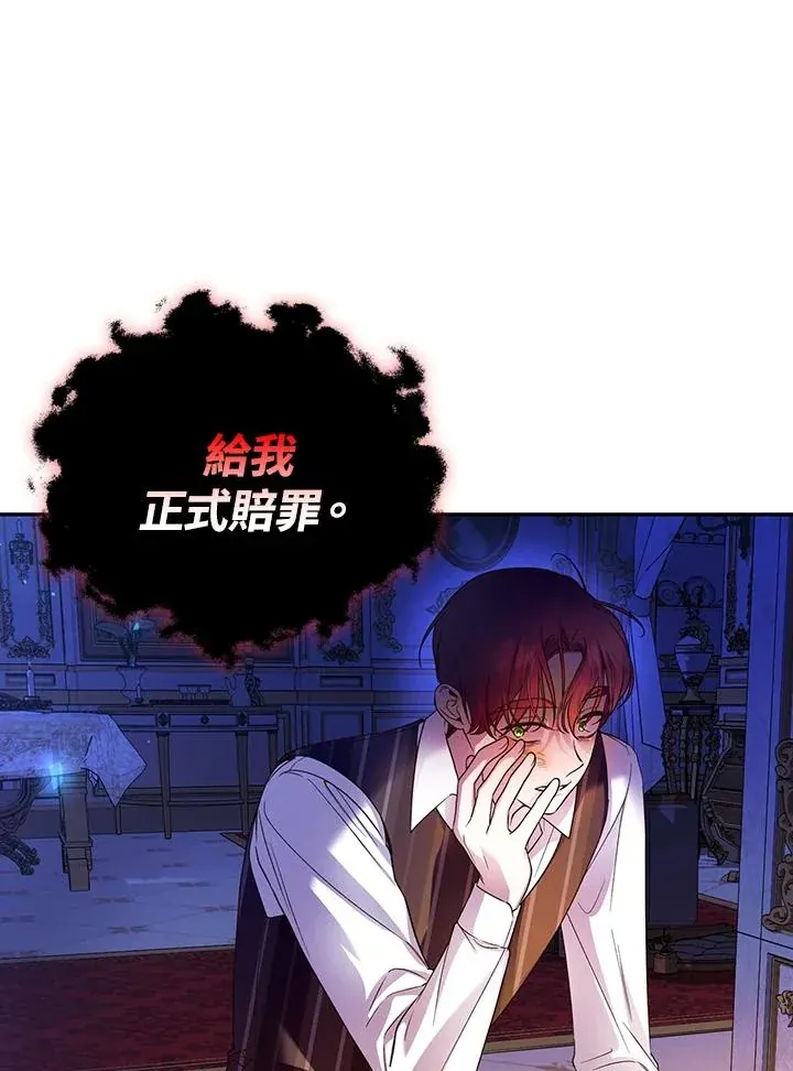 如何藏匿皇帝的孩子第42話P1