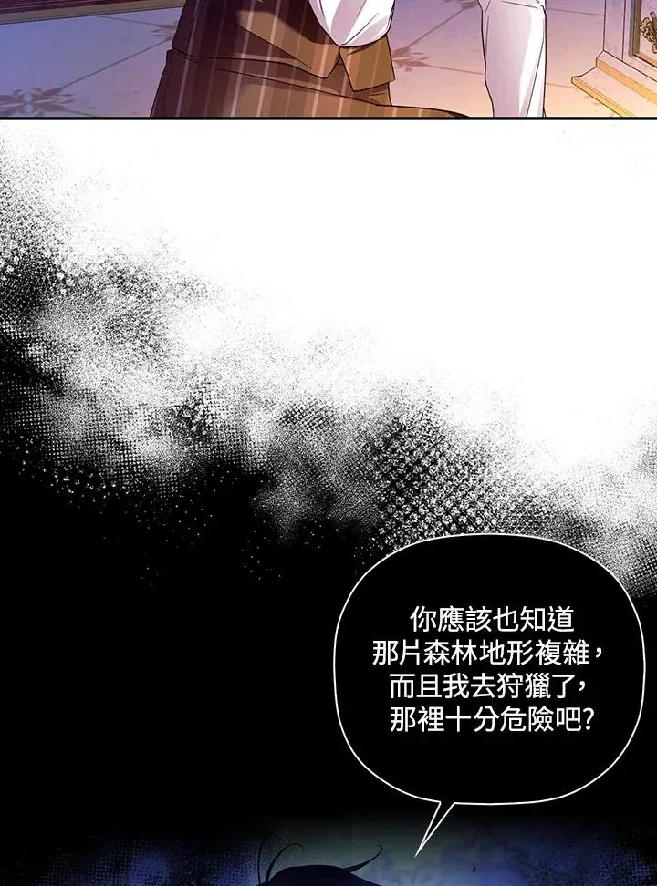 如何藏匿皇帝的孩子第42話P2