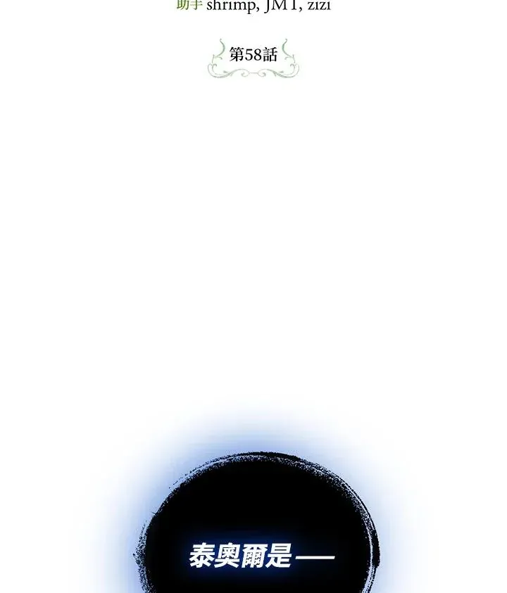 如何藏匿皇帝的孩子第58話P2