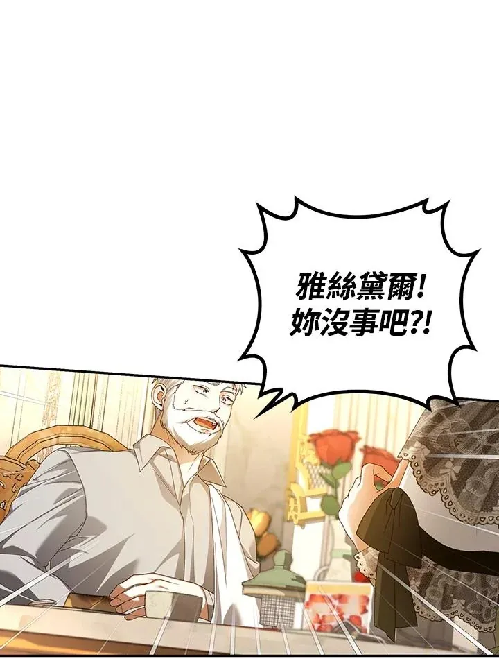 如何藏匿皇帝的孩子第63話P3