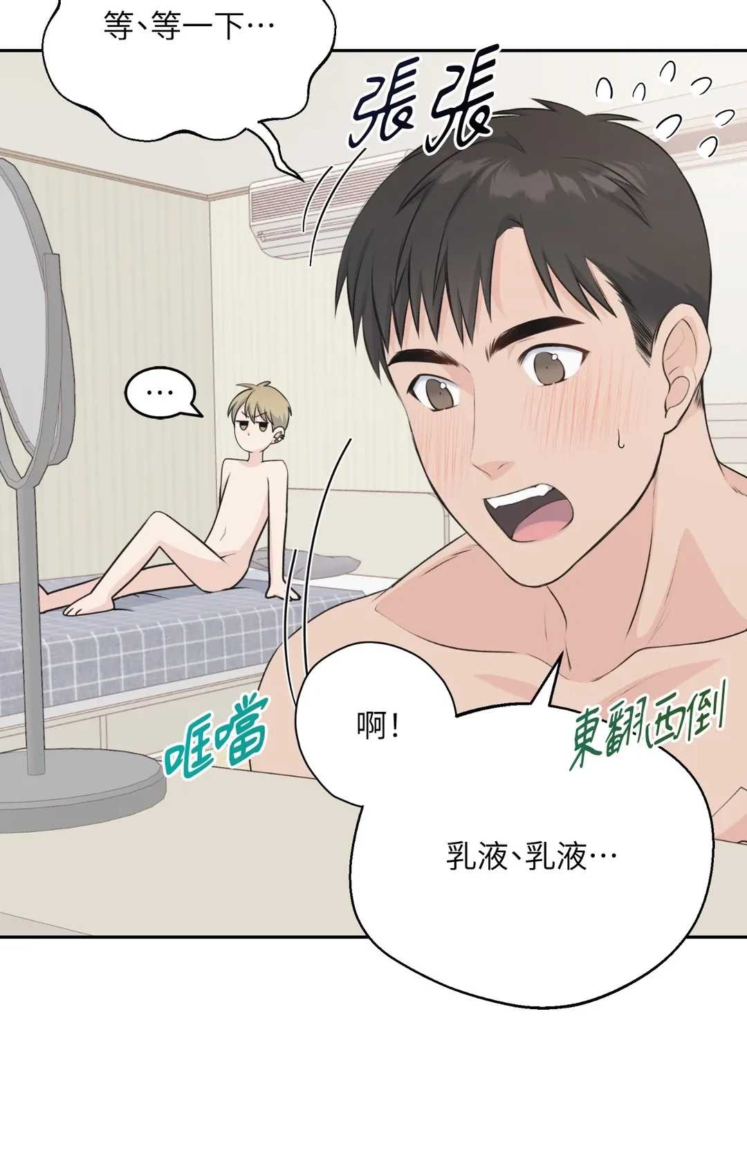 Candy Yum Yum第10話P3