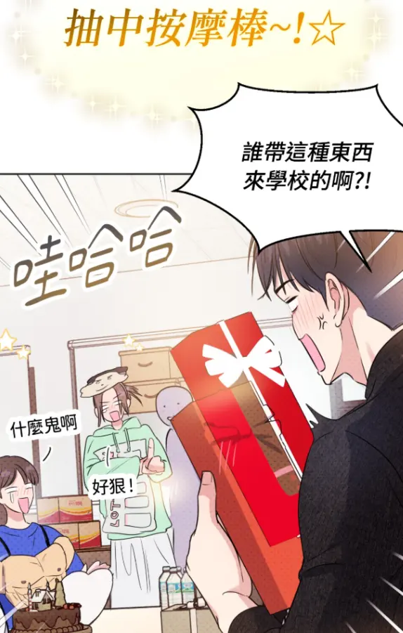 叩叩叩，哥！我按摩棒啦试读2P