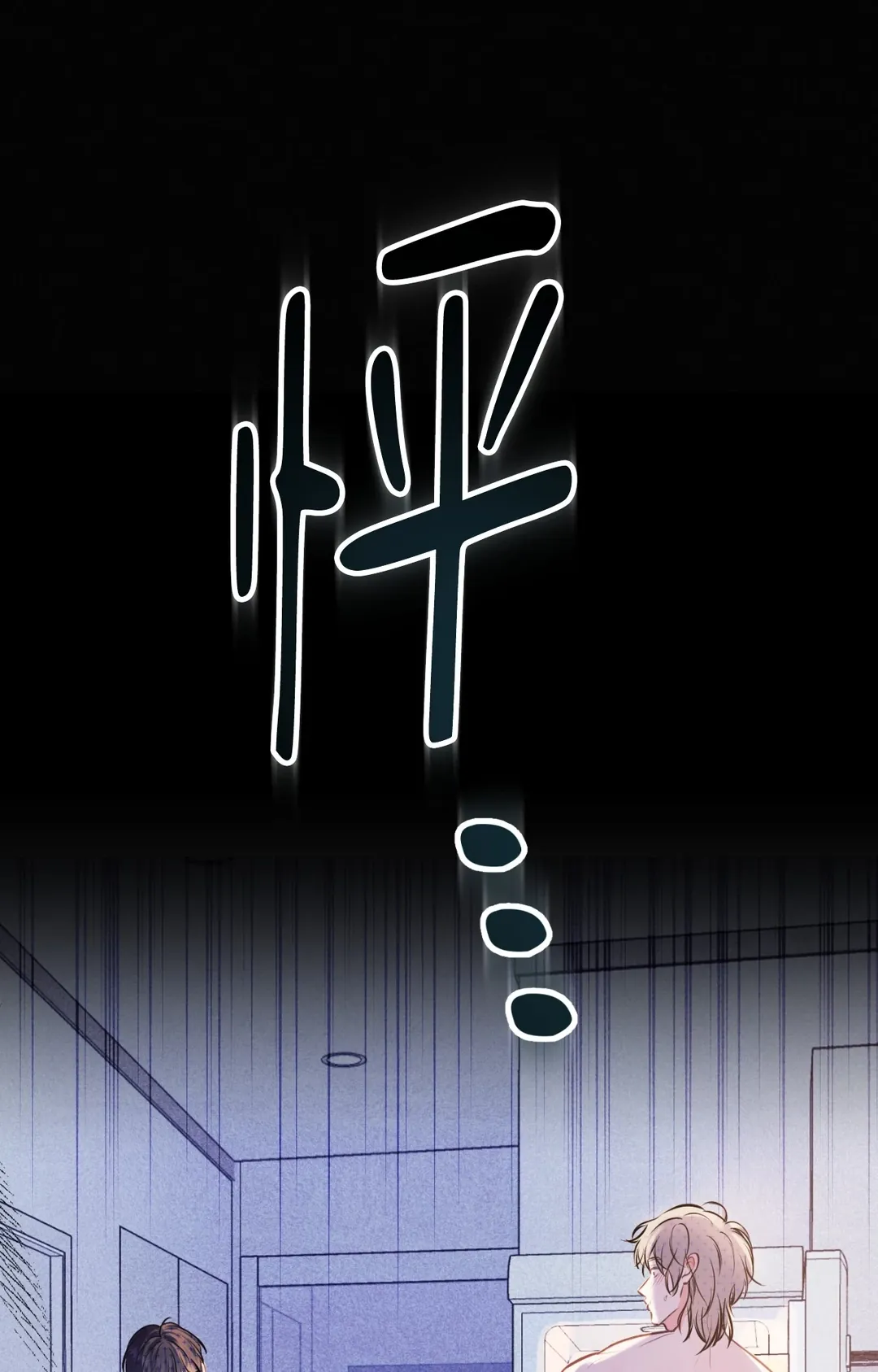 叩叩叩，哥！我按摩棒啦第1話P2