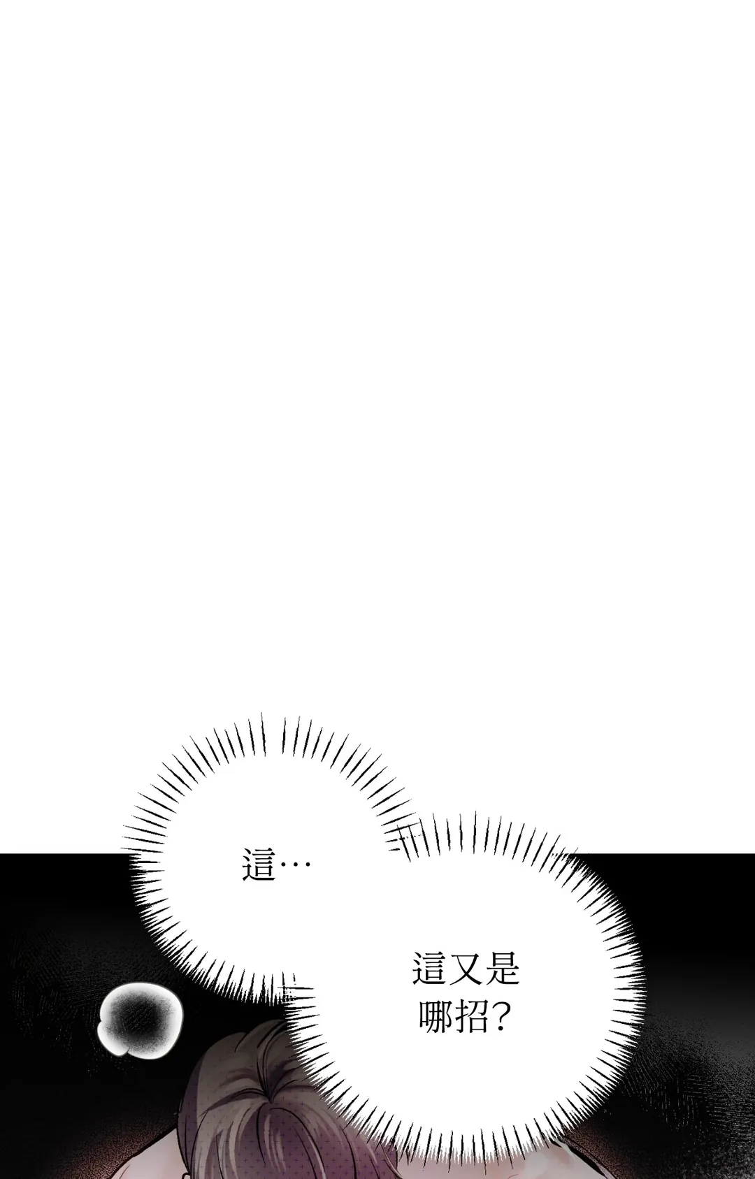 叩叩叩，哥！我按摩棒啦外傳 第2話P1
