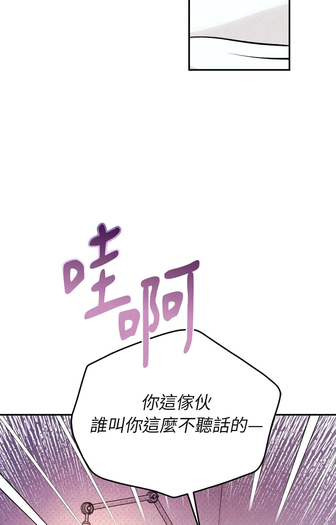 叩叩叩，哥！我按摩棒啦外傳 最終話P3