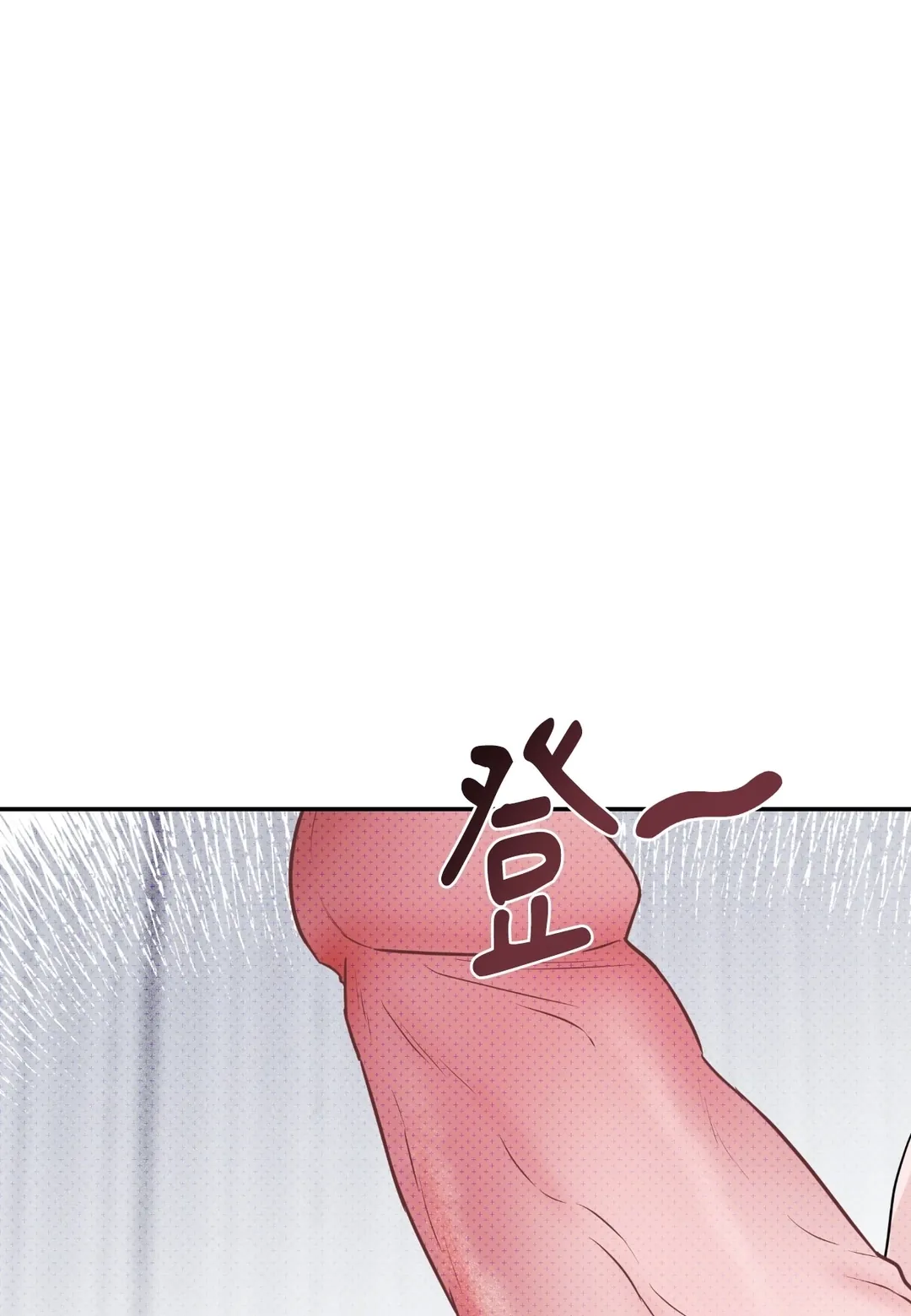 叩叩叩，哥！我按摩棒啦第2話P1