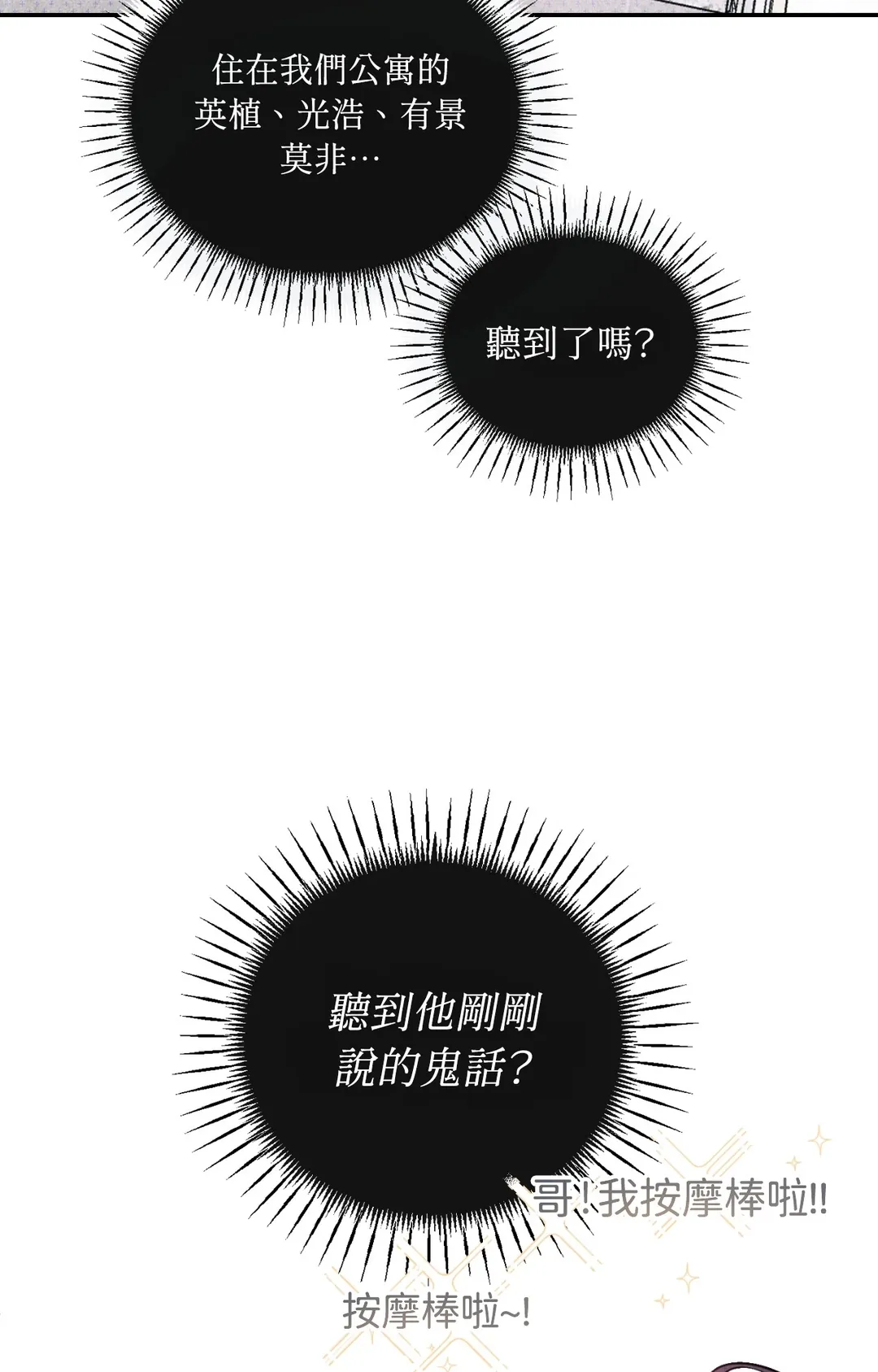 叩叩叩，哥！我按摩棒啦第3話P3