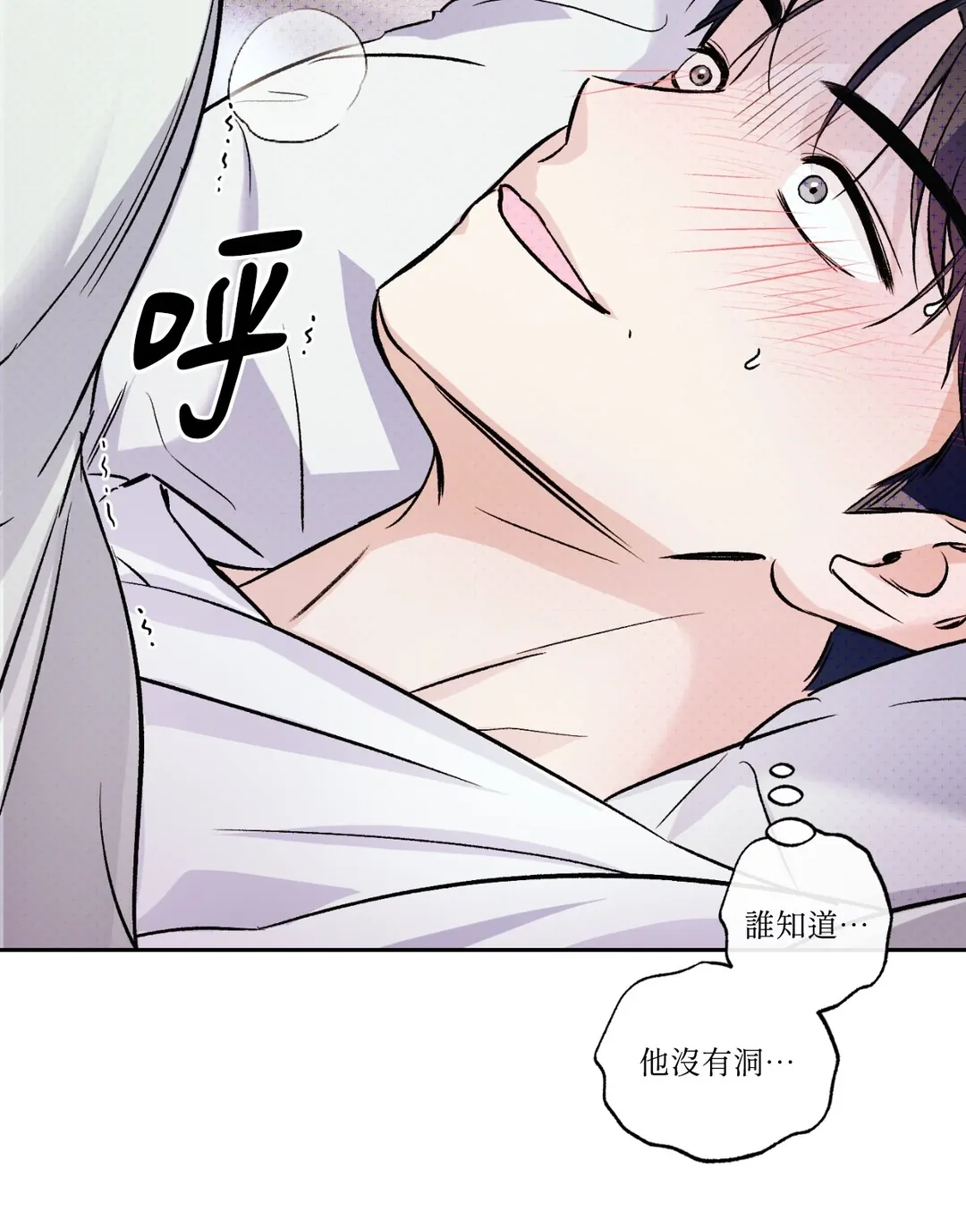 叩叩叩，哥！我按摩棒啦第6話P3