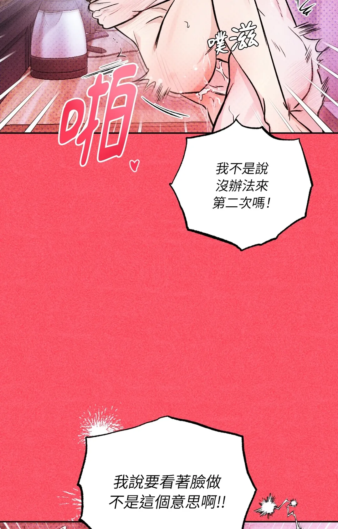 叩叩叩，哥！我按摩棒啦第7話P3