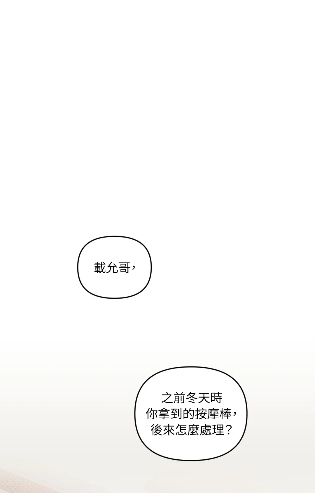 叩叩叩，哥！我按摩棒啦第8話P1