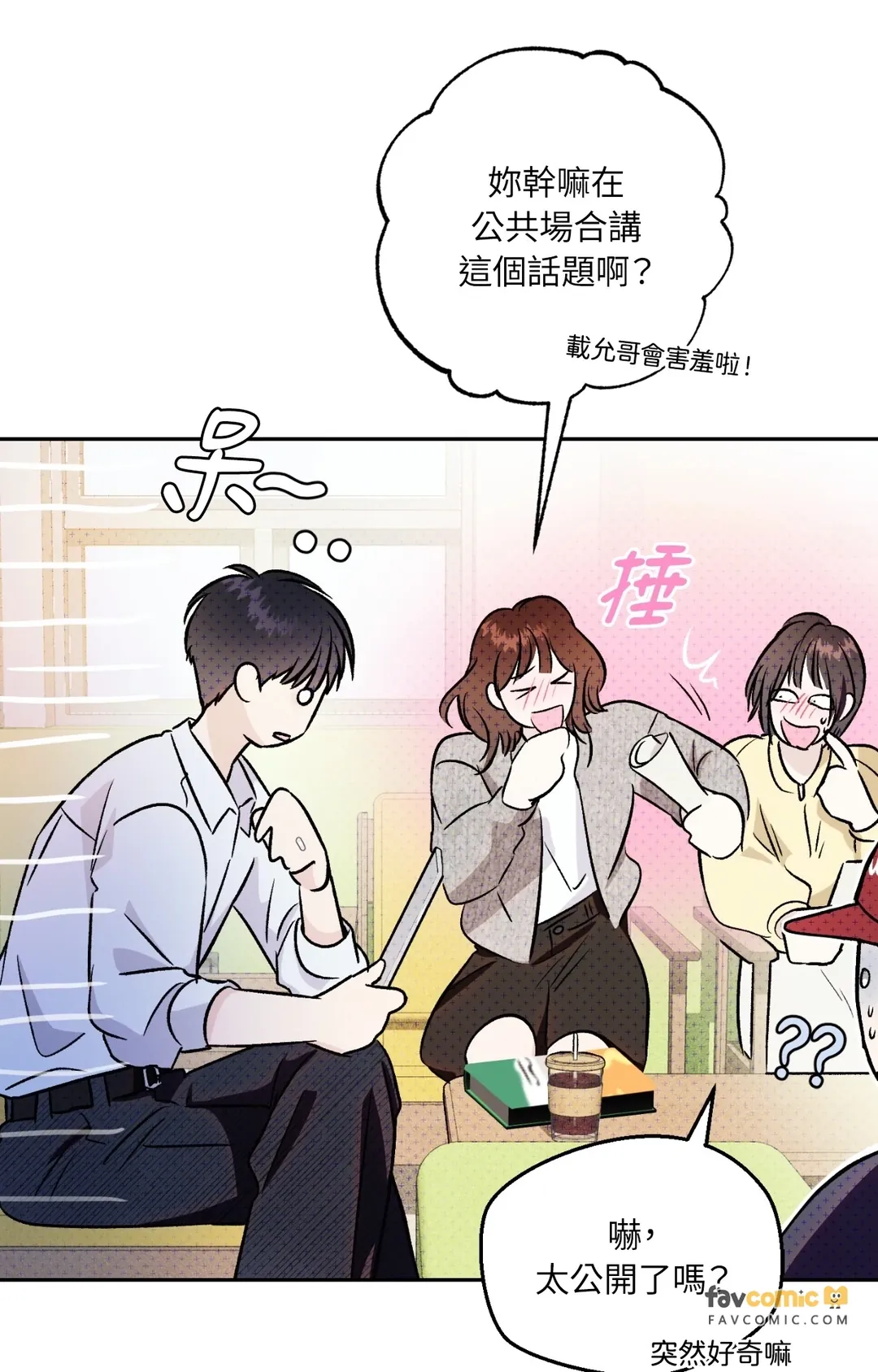 叩叩叩，哥！我按摩棒啦第8話P3