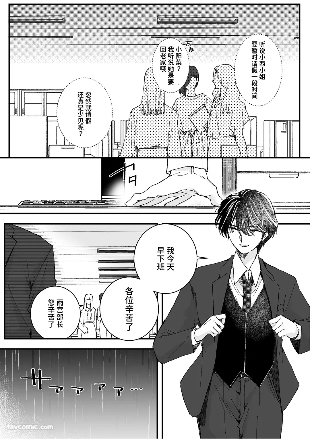 雨音之槛II～被跟踪狂上司监禁饲养了试读3P