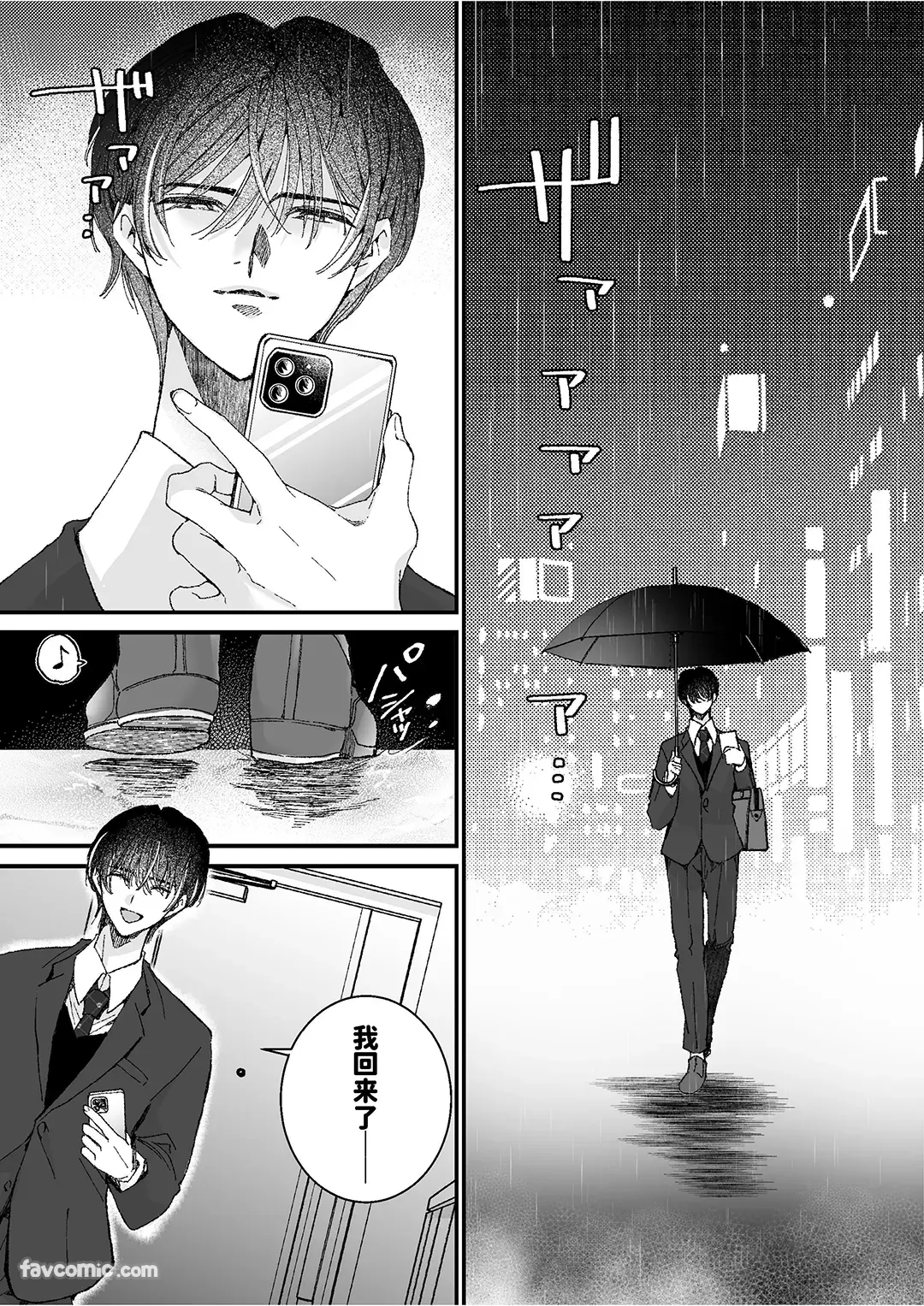 雨音之槛II～被跟踪狂上司监禁饲养了试读4P