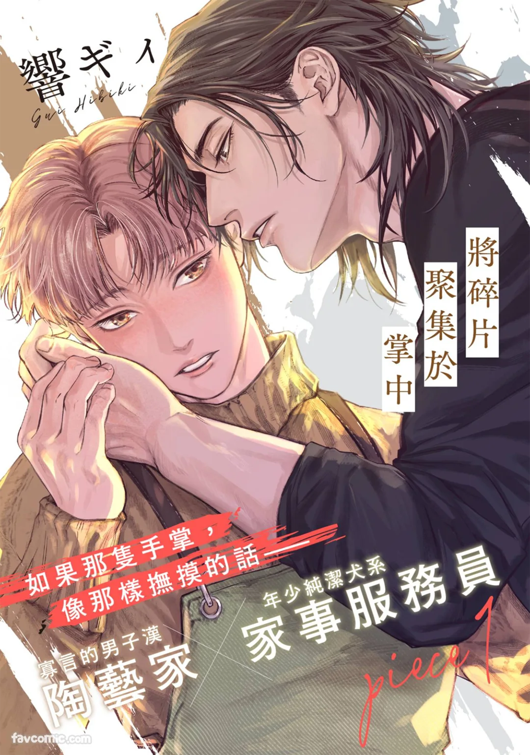 将碎片聚集于掌中试读1P