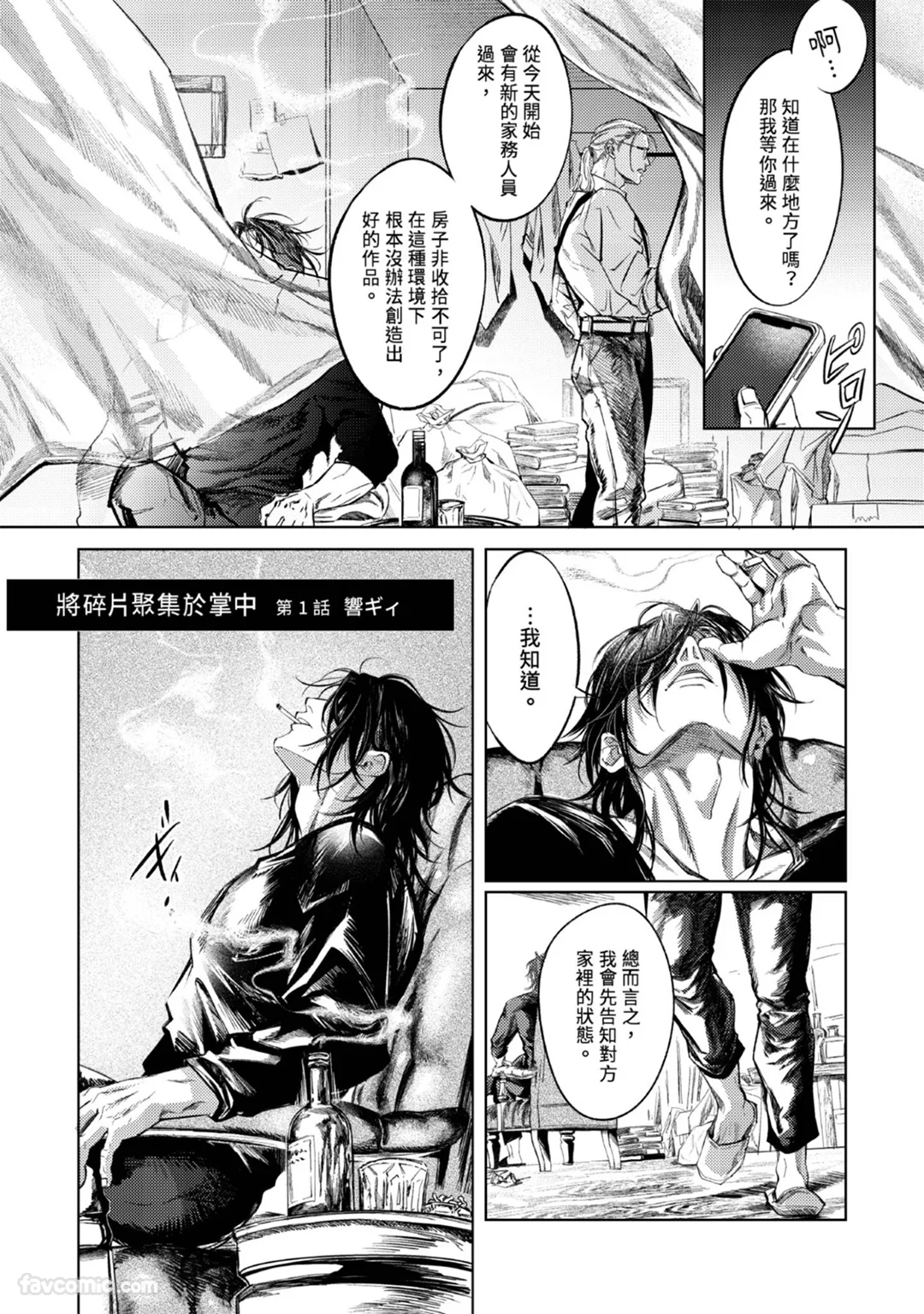 将碎片聚集于掌中试读2P