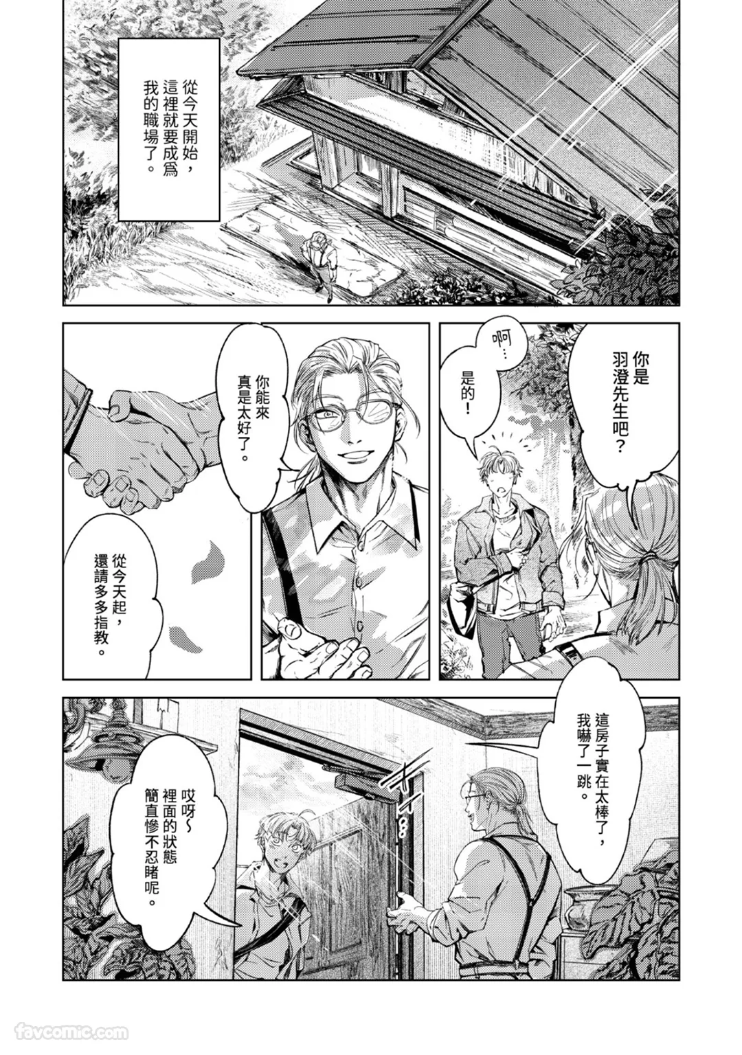 将碎片聚集于掌中试读4P