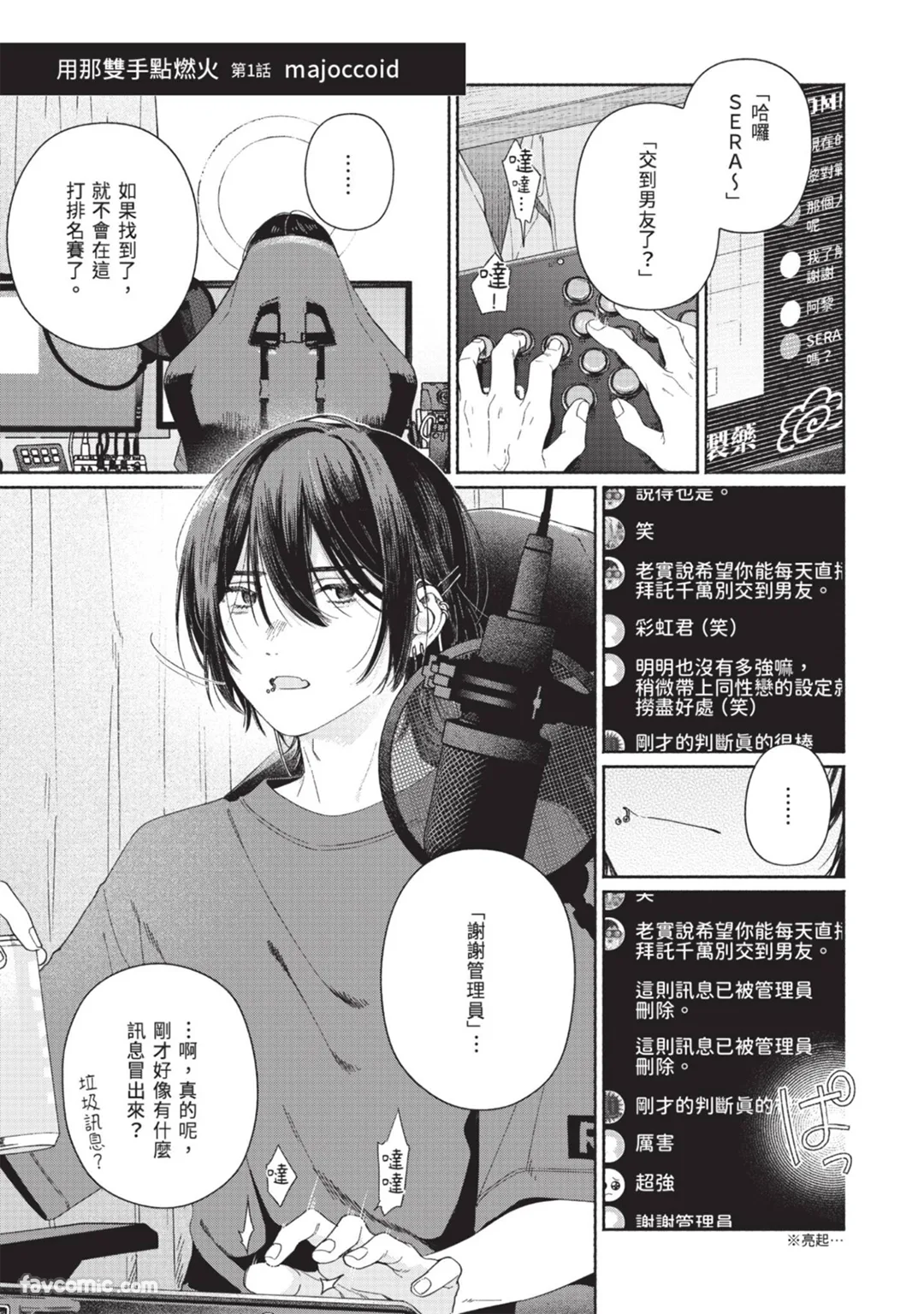 用那双手点燃火试读2P