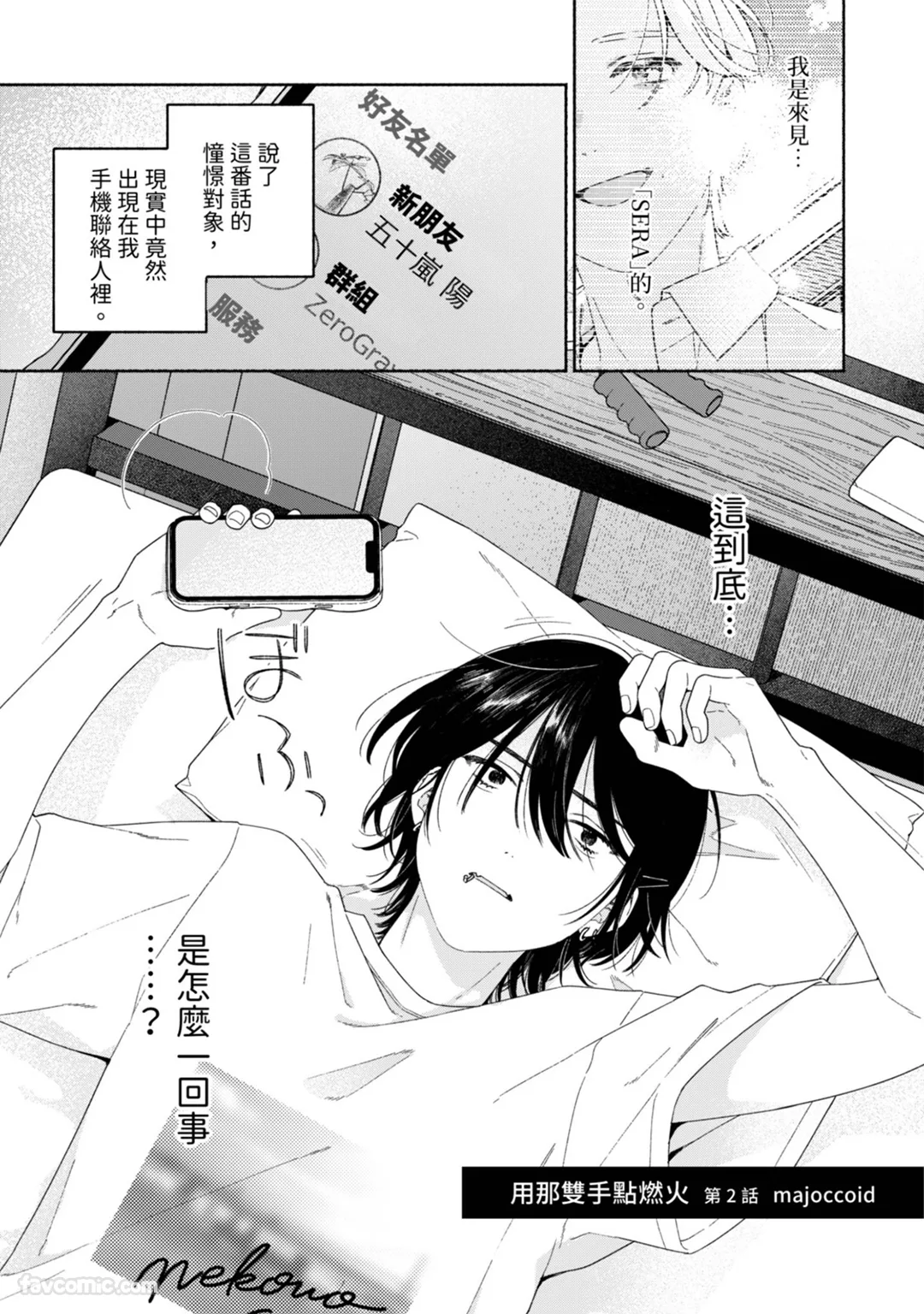 用那双手点燃火第2话P2