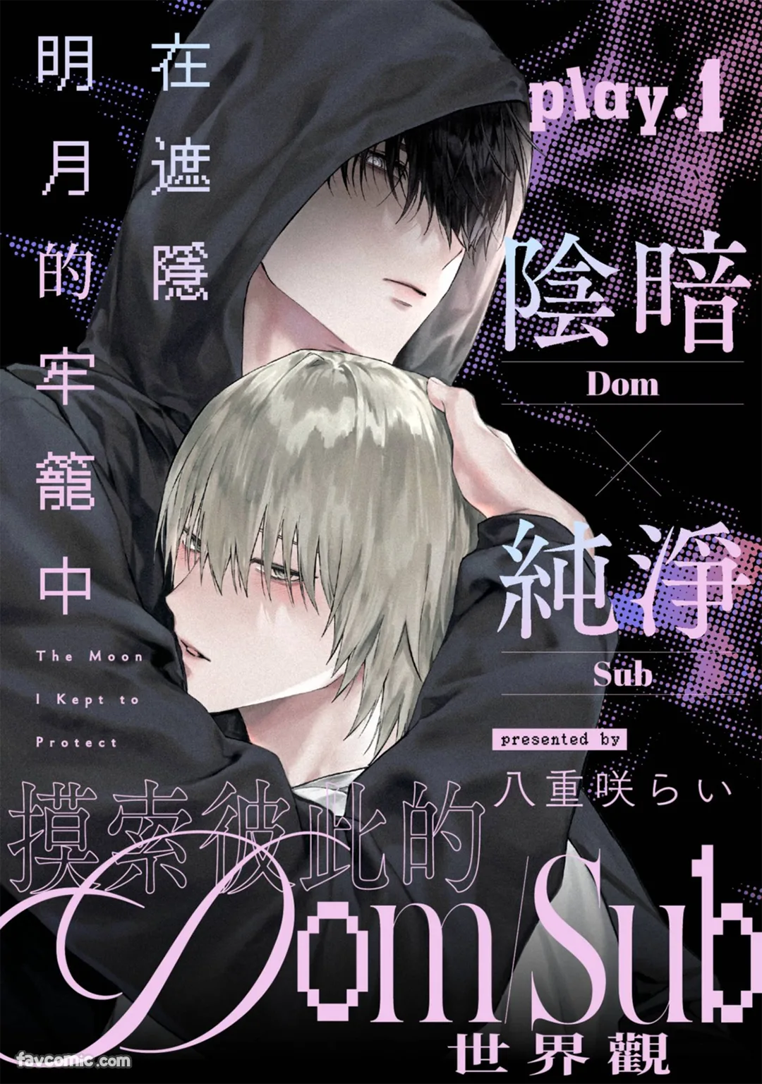 在遮隐明月的牢笼中试读1P