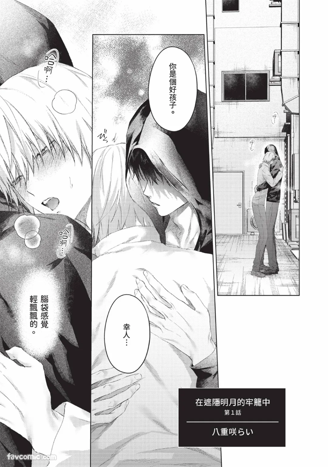 在遮隐明月的牢笼中试读2P