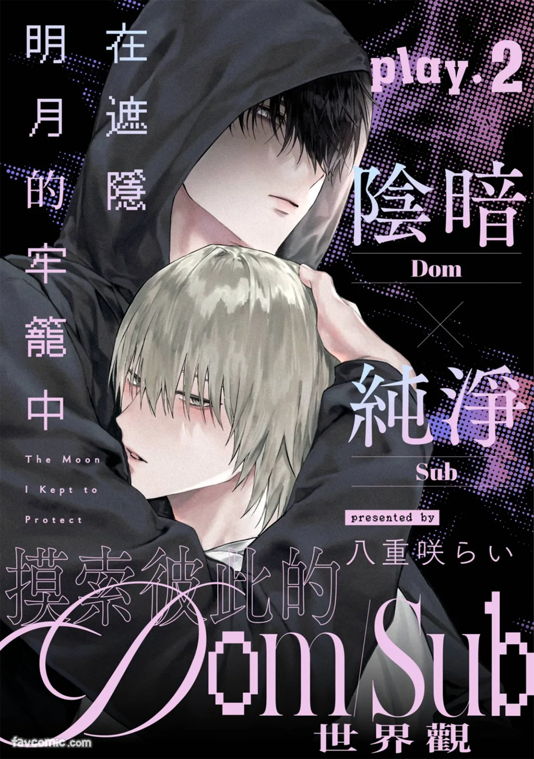 在遮隐明月的牢笼中第2话P1