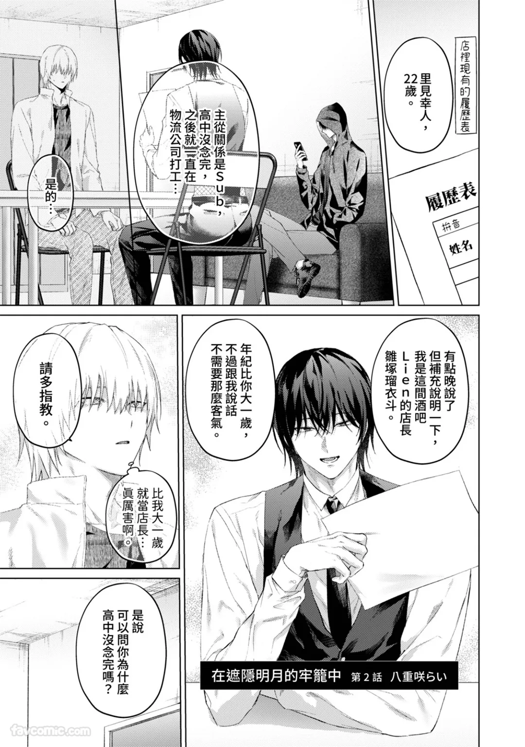 在遮隐明月的牢笼中第2话P2